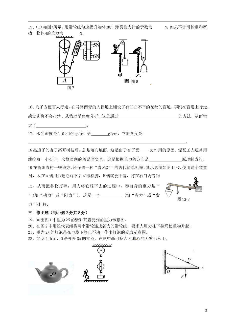 云南省水富县2013届九年级物理上学期期中试题3 新人教版_第3页