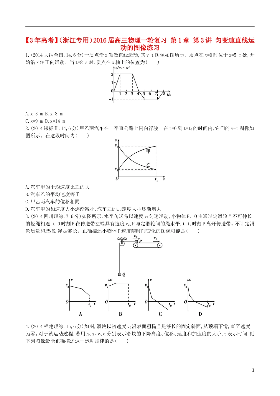 3年高考浙江专用2016届高三物理一轮复习第1章第3讲匀变速直线运动的图像练习_第1页