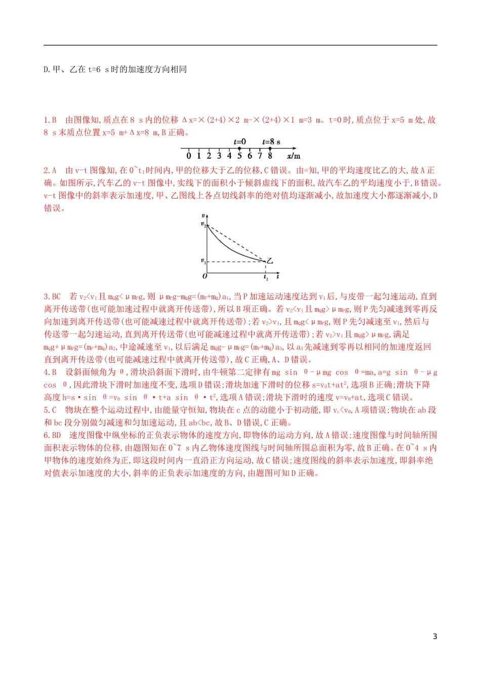 3年高考浙江专用2016届高三物理一轮复习第1章第3讲匀变速直线运动的图像练习_第3页