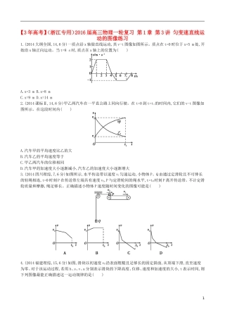 3年高考浙江专用2016届高三物理一轮复习第1章第3讲匀变速直线运动的图像练习