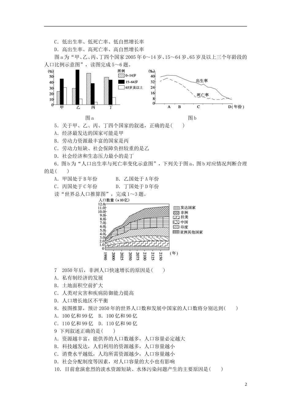河南省淇县高级中学2011-2012学年高一地理下学期第一单元《人口的变化》练习题 新人教版_第2页