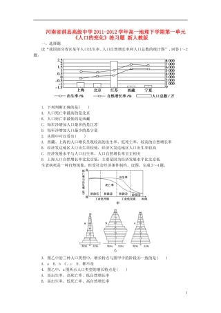 河南省淇县高级中学2011-2012学年高一地理下学期第一单元《人口的变化》练习题 新人教版