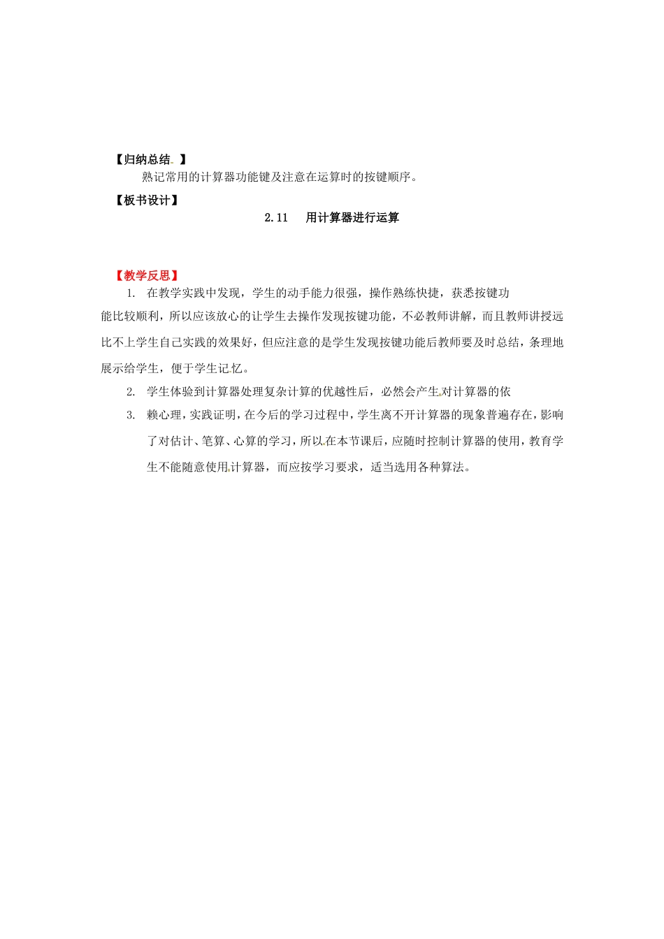 辽宁省灯塔市第二初级中学2015_2016学年七年级数学上册2.12用计算器进行运算学案无答案新版北师大版_第2页