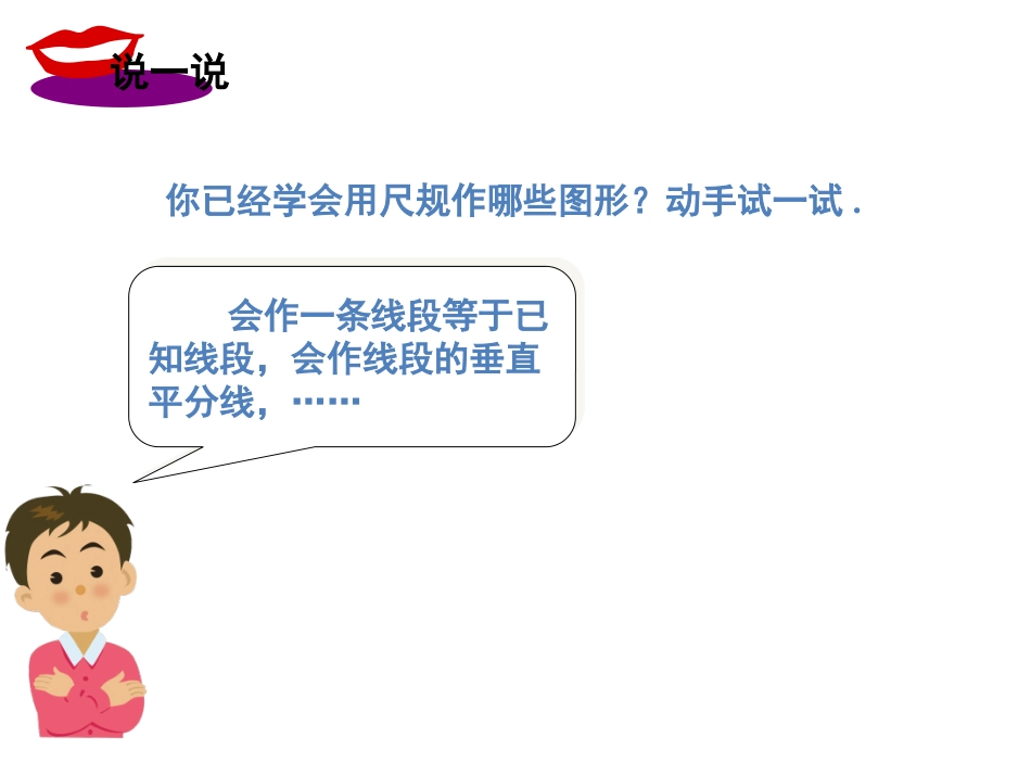 用尺规作三角形_第2页