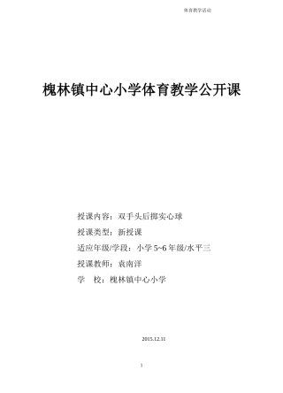 投掷实心球教案