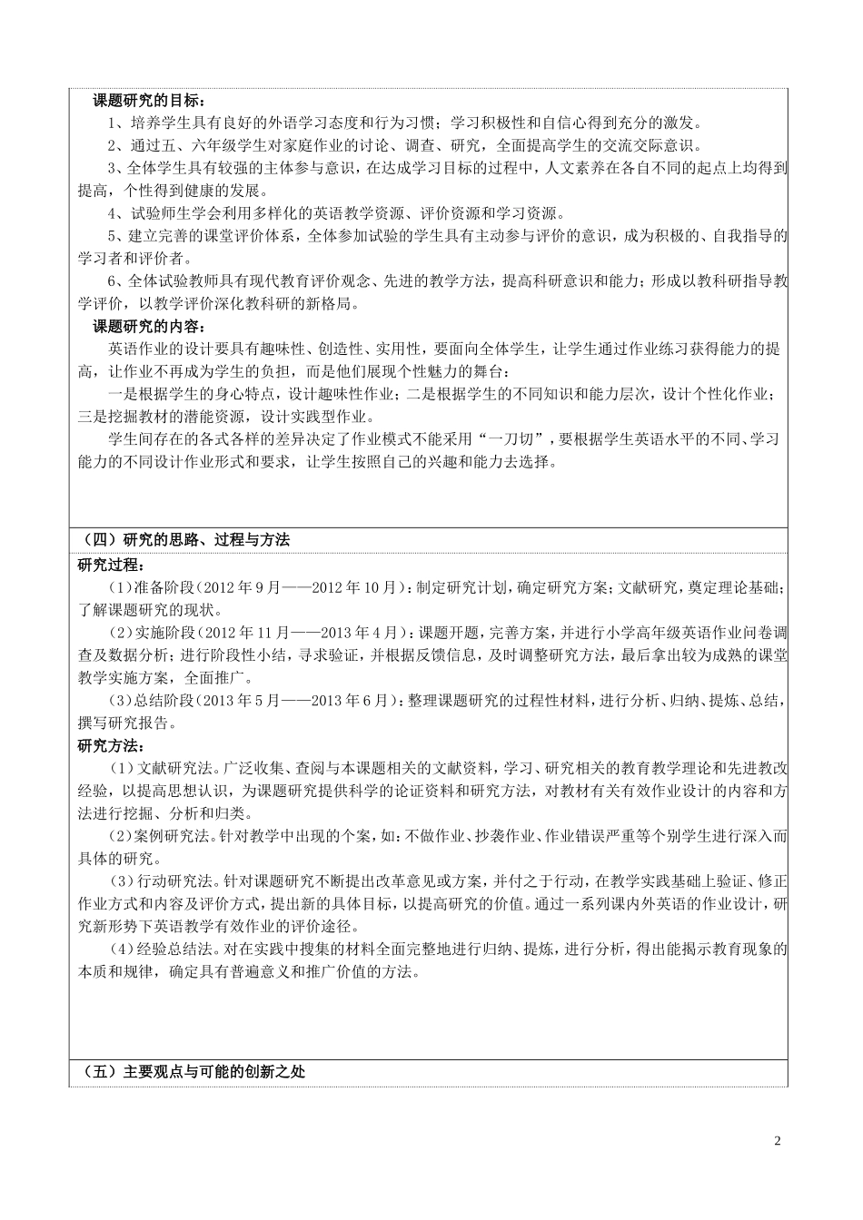 英语课题申报评审书_第2页