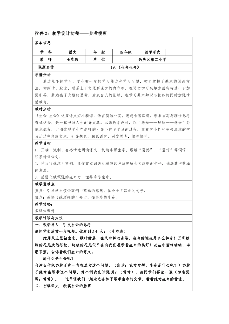 生命生命教学设计_第1页