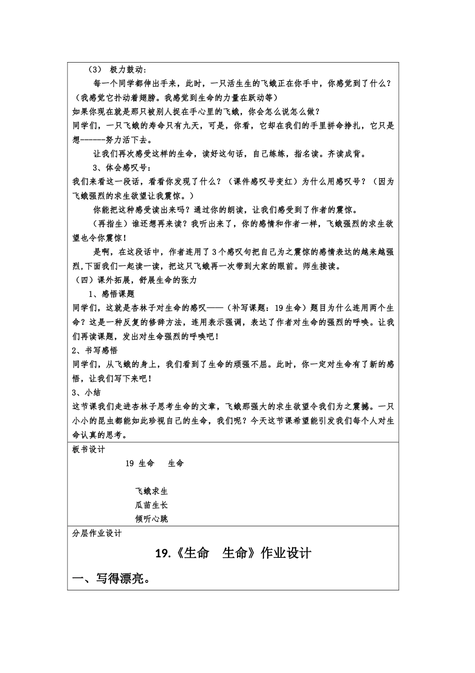生命生命教学设计_第3页