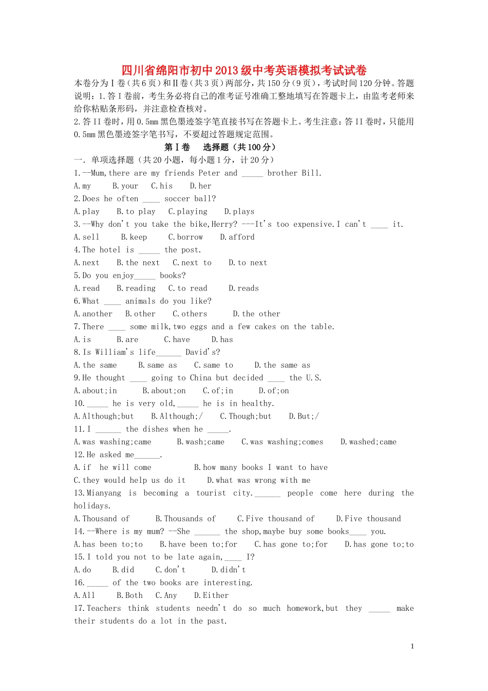 四川省绵阳市2013级中考英语模拟考试试卷_第1页