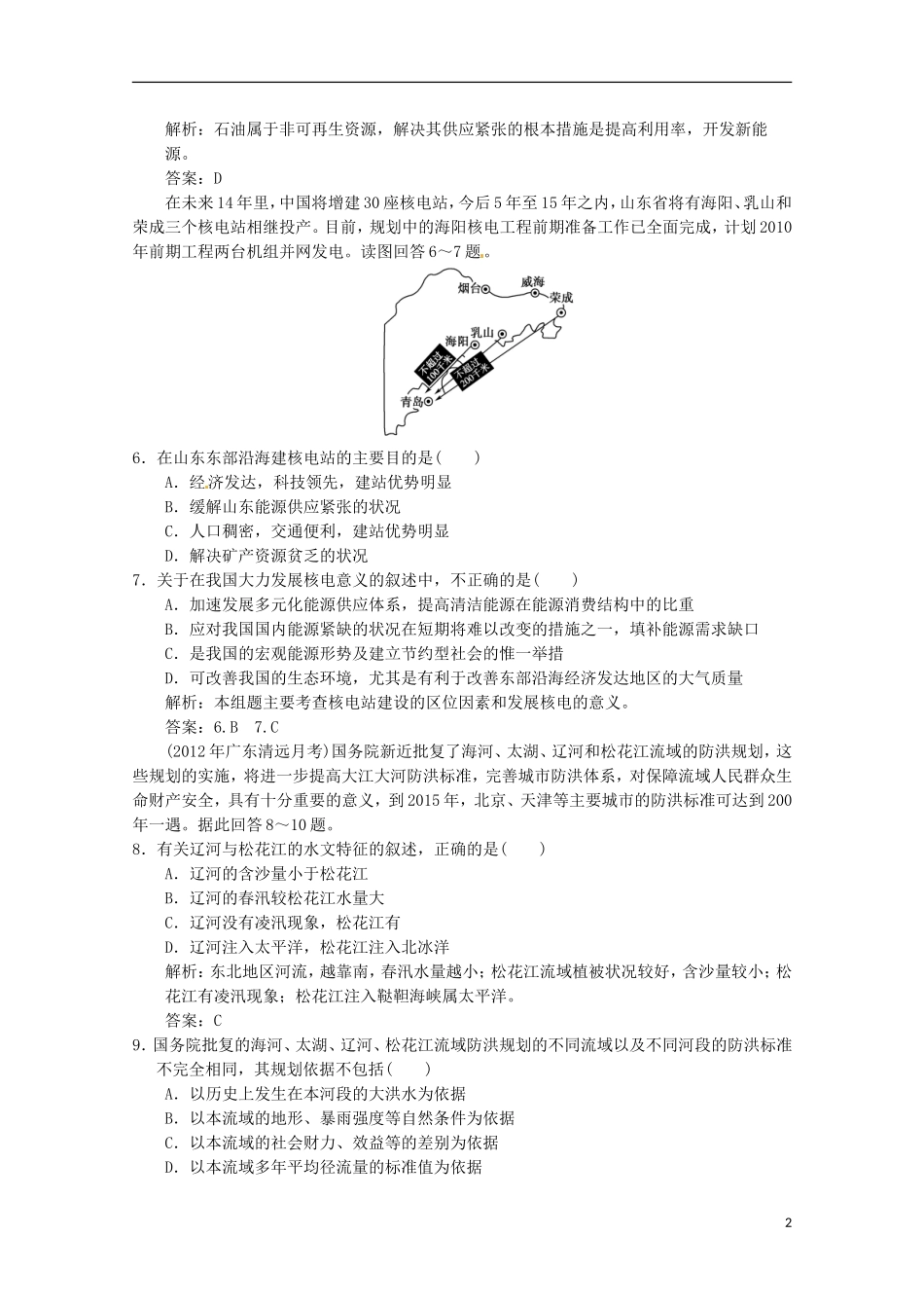 2013年高考地理总复习 区域自然资源综合开发利用章末检测（含解析）新人教版必修3_第2页