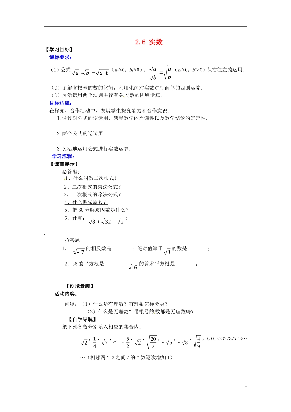 辽宁省灯塔市第二初级中学2015_2016学年八年级数学上册2.6实数第2课时导学案无答案新版北师大版_第1页