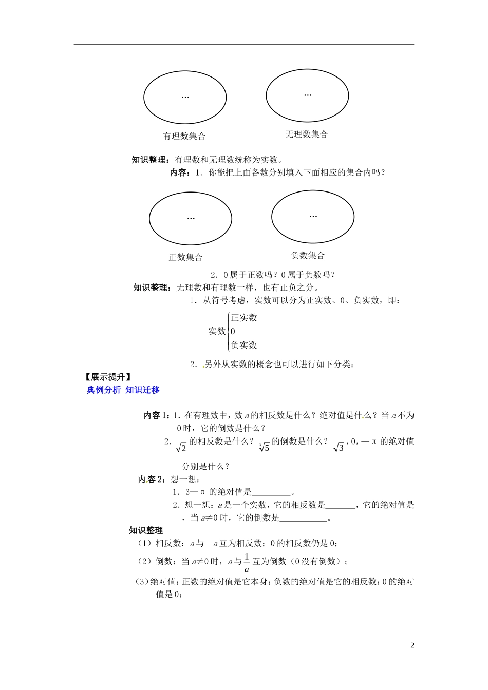 辽宁省灯塔市第二初级中学2015_2016学年八年级数学上册2.6实数第2课时导学案无答案新版北师大版_第2页