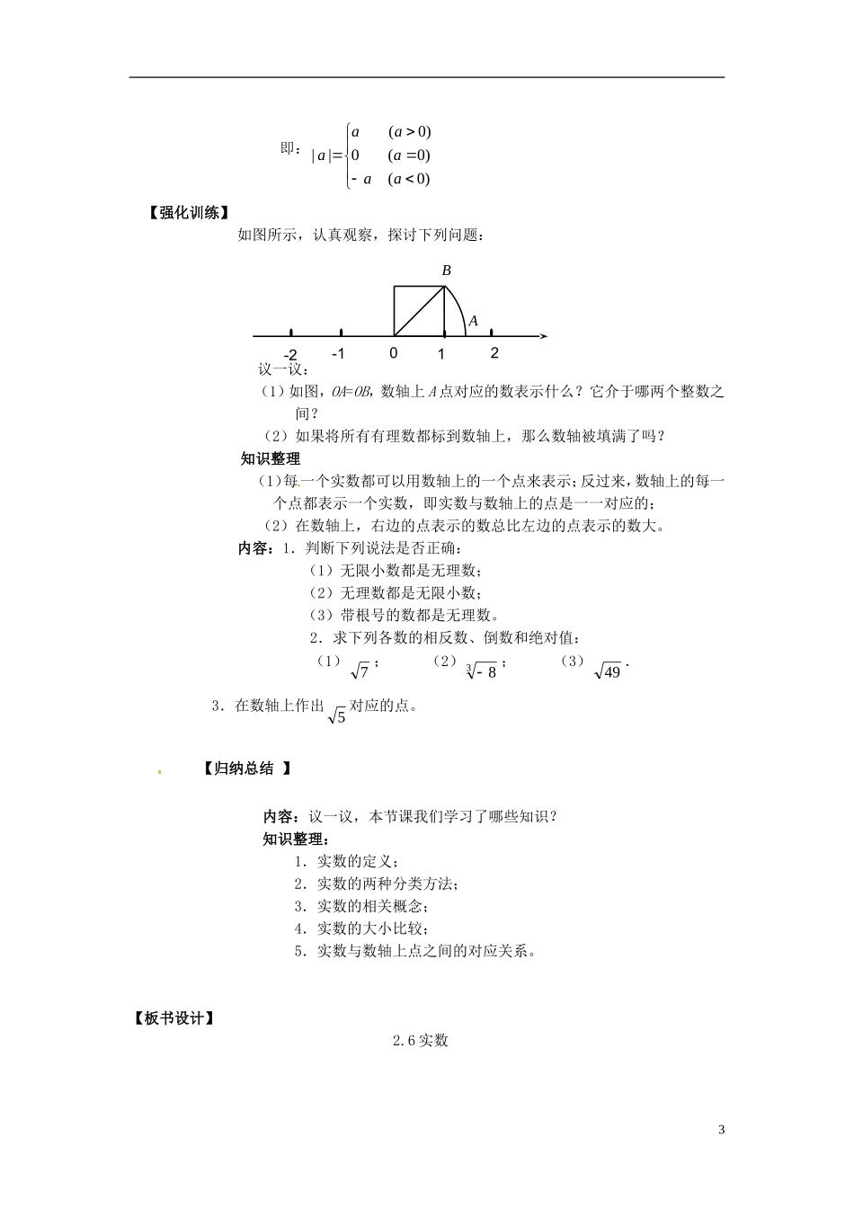 辽宁省灯塔市第二初级中学2015_2016学年八年级数学上册2.6实数第2课时导学案无答案新版北师大版_第3页