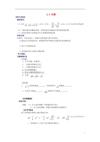 辽宁省灯塔市第二初级中学2015_2016学年八年级数学上册2.6实数第2课时导学案无答案新版北师大版