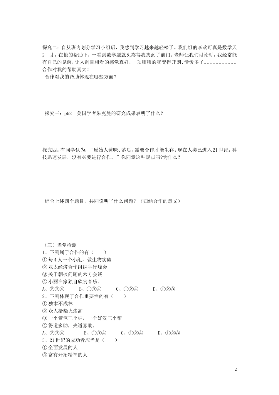 陕西省蓝田县高堡初级中学2015年八年级政治上册3.5.1合作使生活之路更宽敞导学案无答案鲁教版_第2页