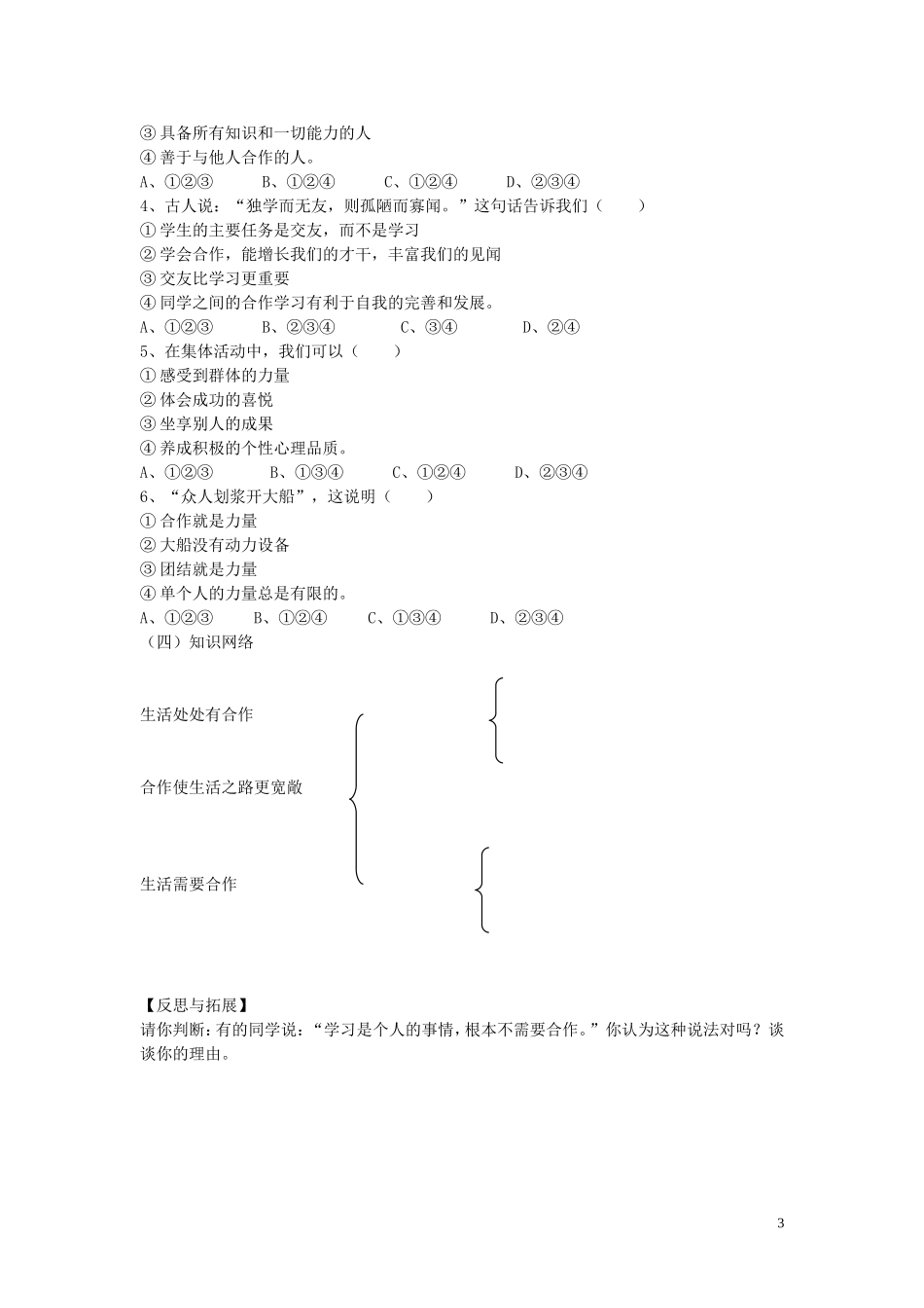 陕西省蓝田县高堡初级中学2015年八年级政治上册3.5.1合作使生活之路更宽敞导学案无答案鲁教版_第3页