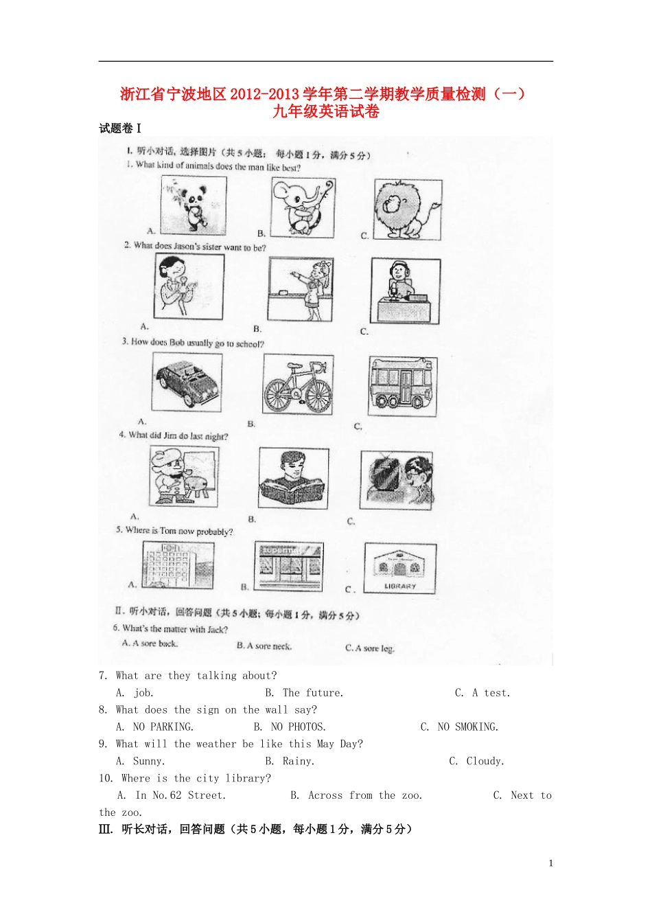 浙江省宁波地区2012-2013学年九年级英语第二学期教学质量检测试卷（一） 人教新目标版_第1页