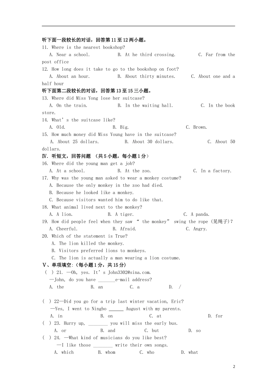 浙江省宁波地区2012-2013学年九年级英语第二学期教学质量检测试卷（一） 人教新目标版_第2页