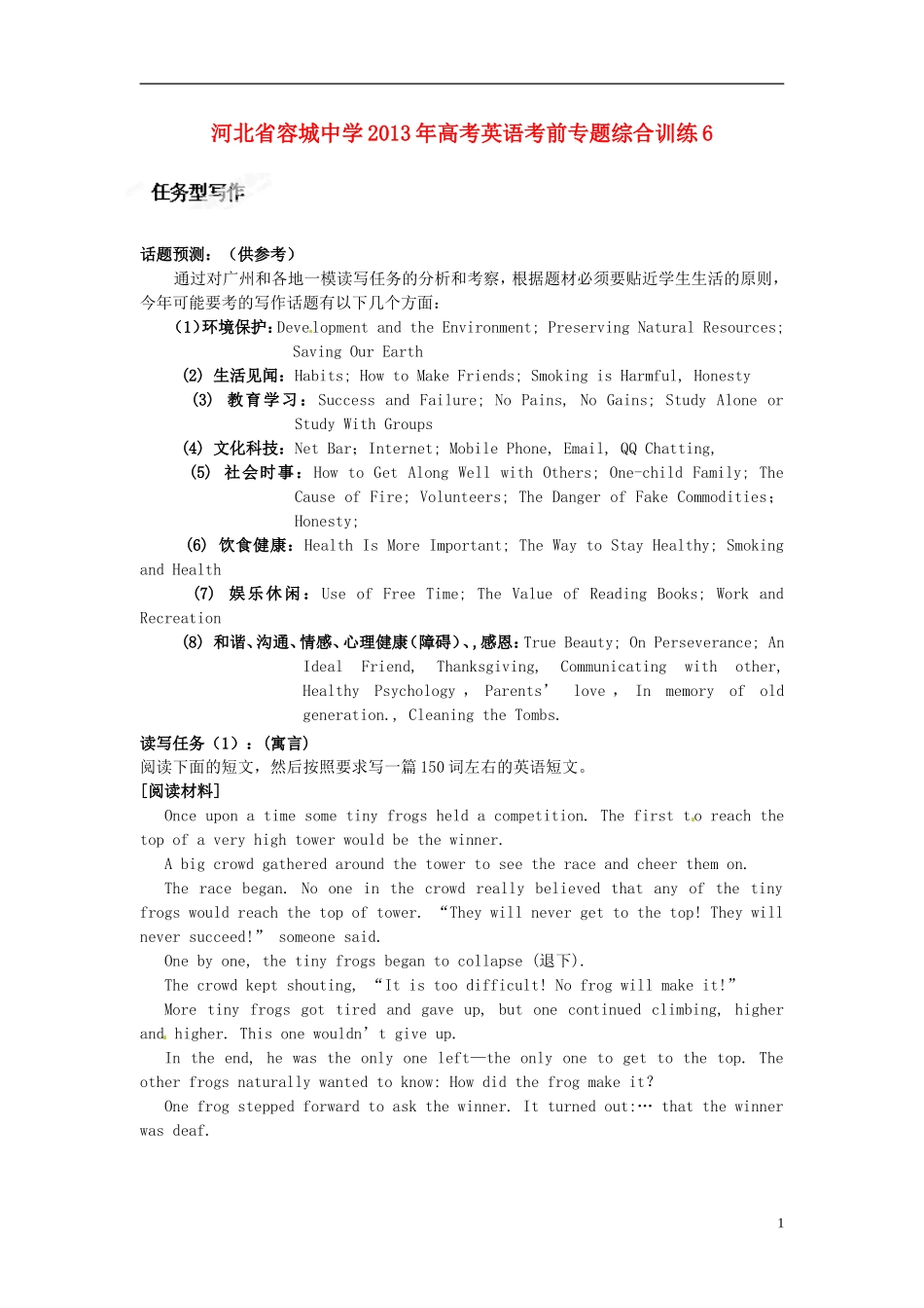 河北省容城中学2013年高考英语 考前专题综合训练6_第1页