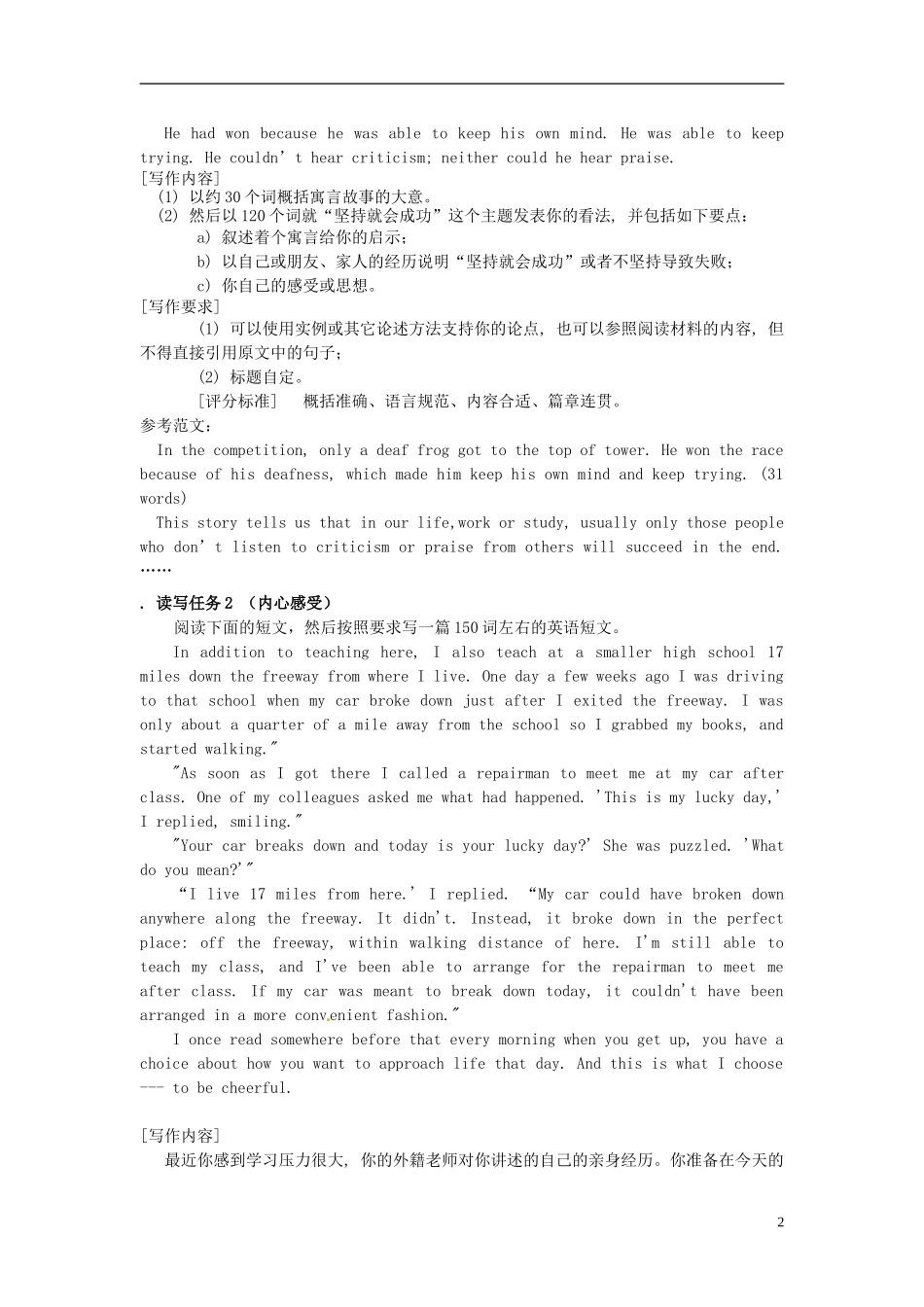 河北省容城中学2013年高考英语 考前专题综合训练6_第2页