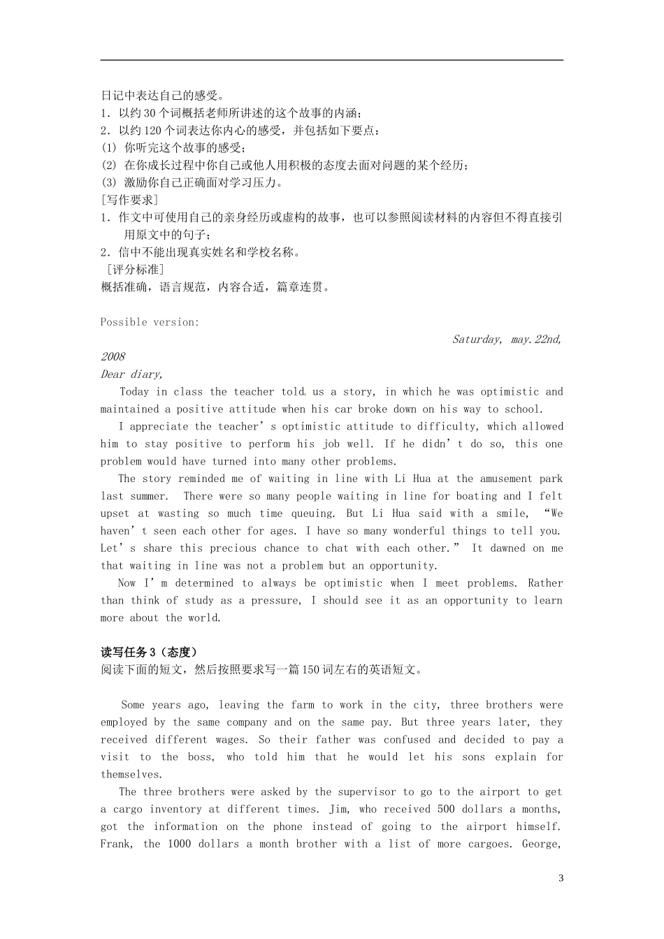 河北省容城中学2013年高考英语 考前专题综合训练6_第3页