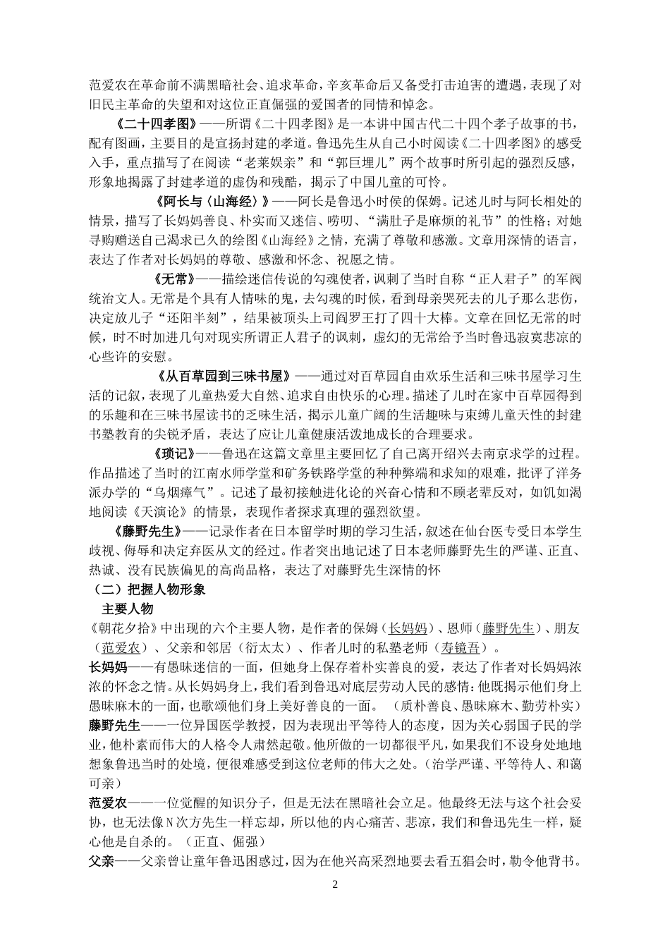 《朝花夕拾》复习_第2页