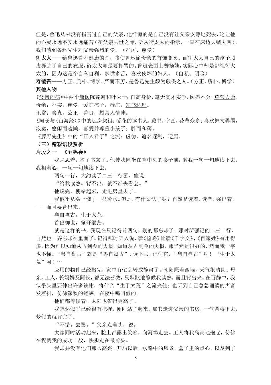 《朝花夕拾》复习_第3页