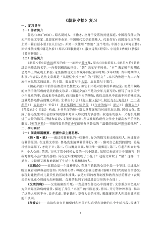 《朝花夕拾》复习