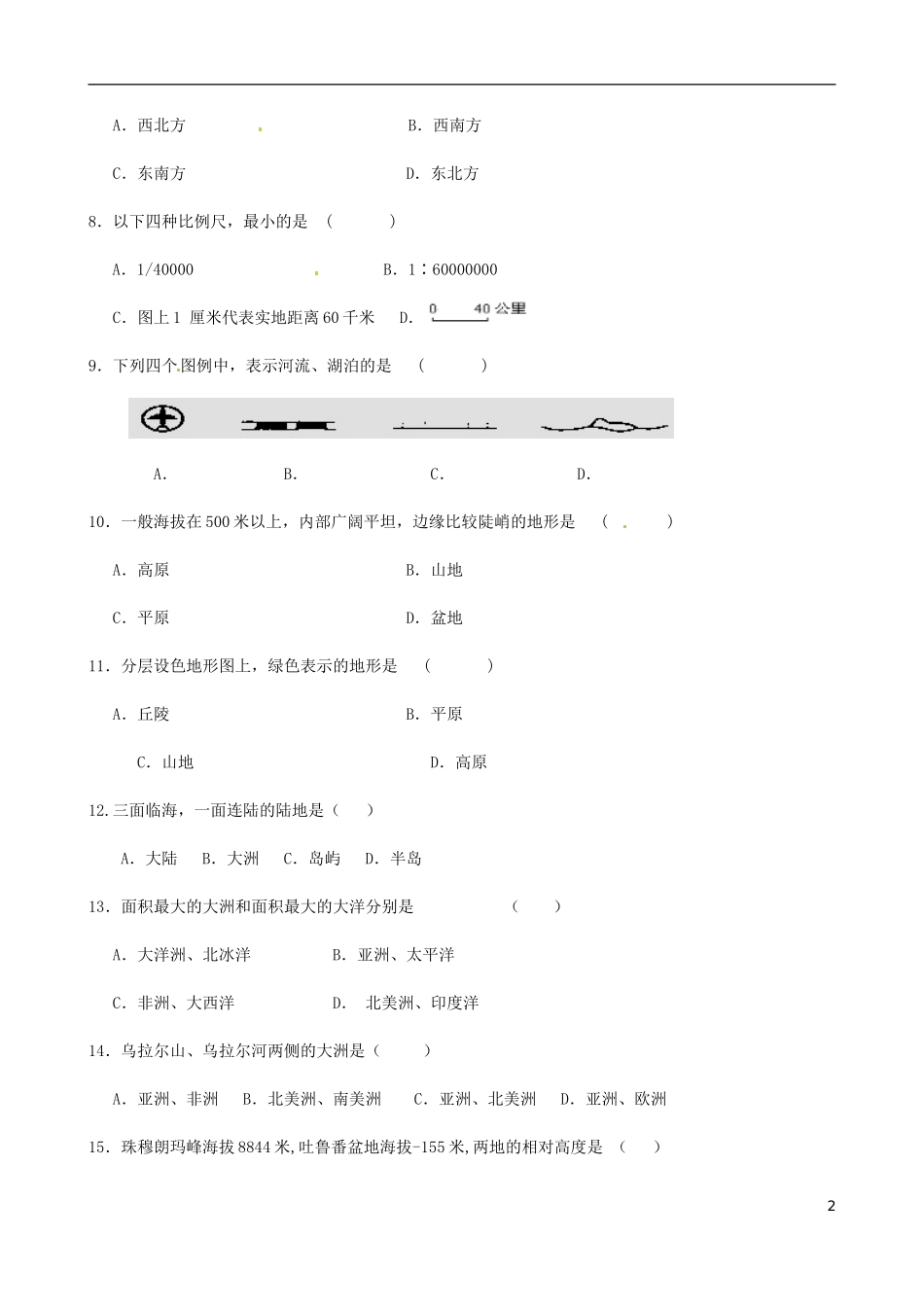 广东省普宁市大长陇中学2016届九年级地理上学期第一次月考试题_第2页