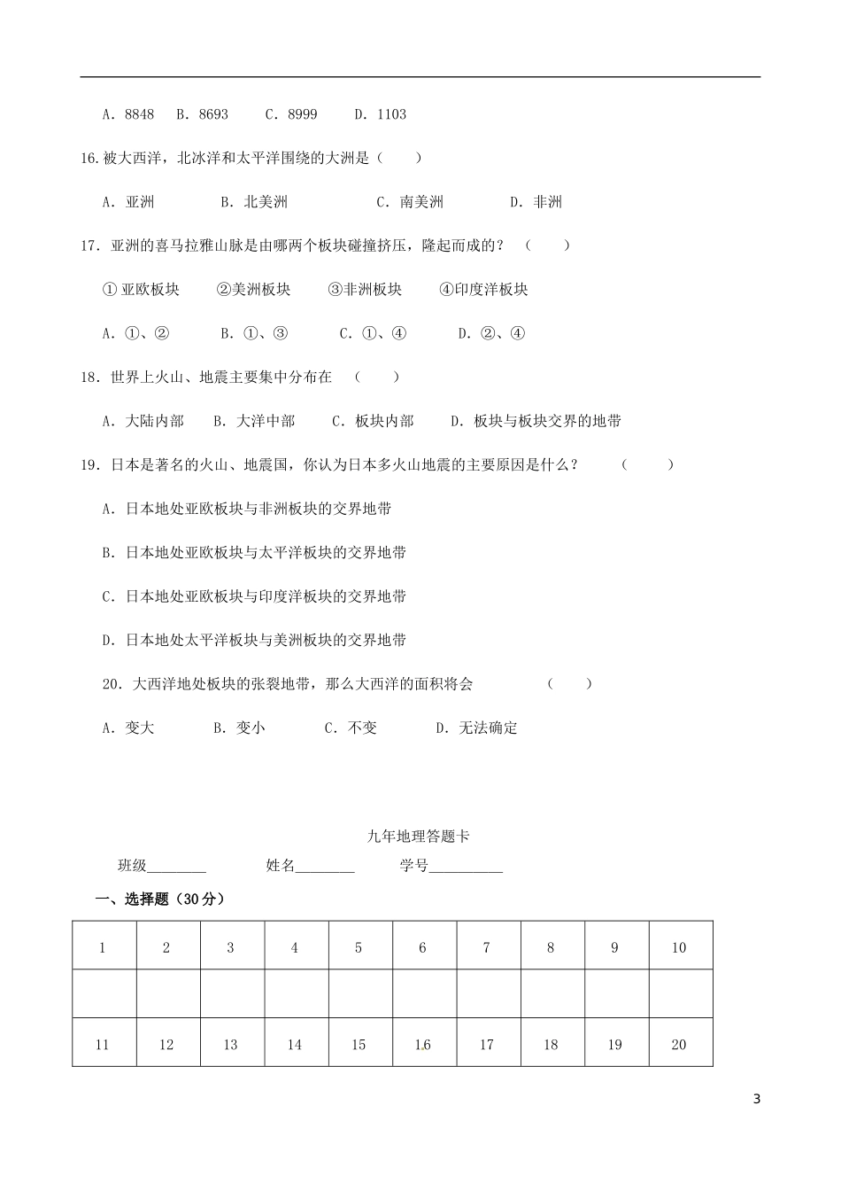广东省普宁市大长陇中学2016届九年级地理上学期第一次月考试题_第3页