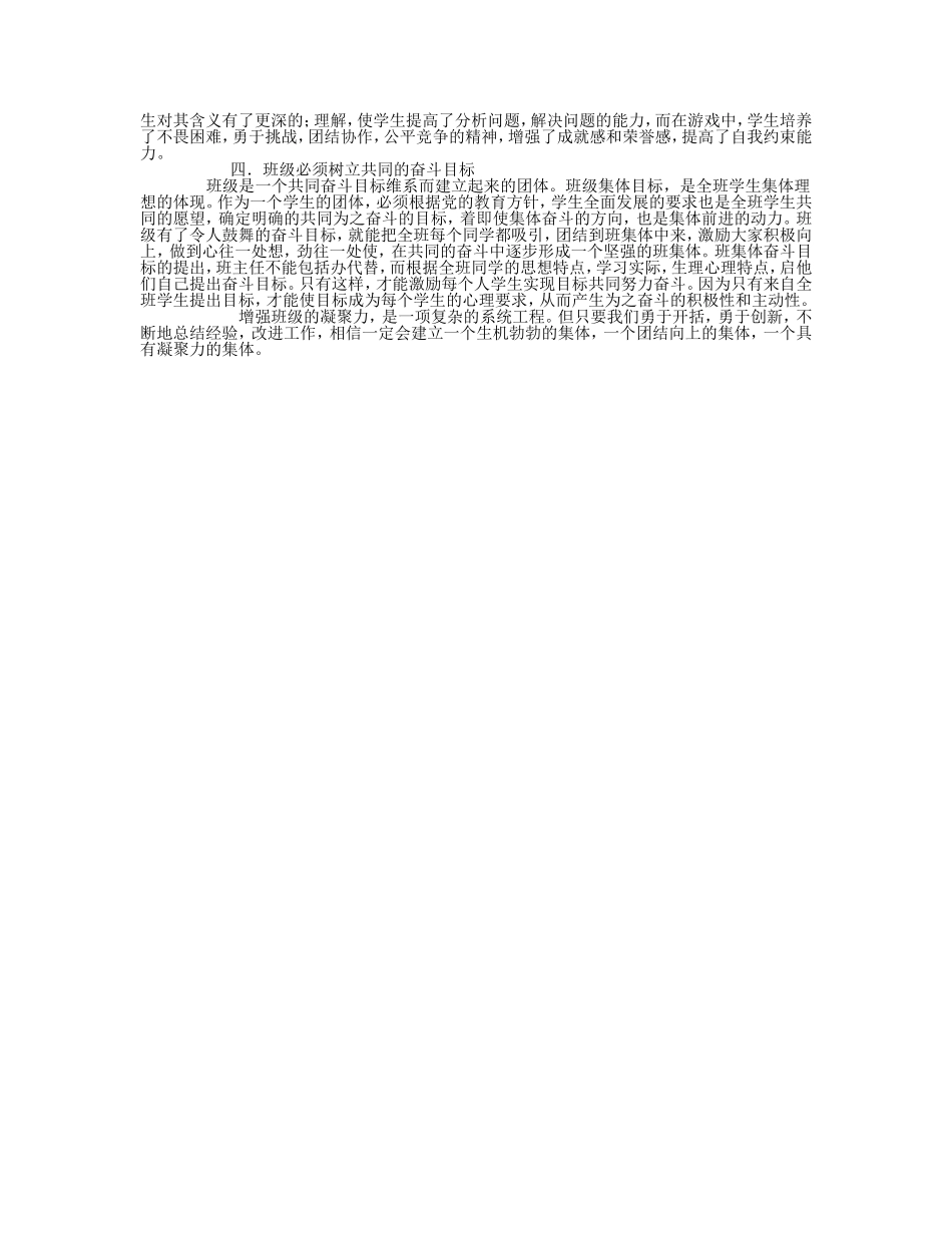 浅谈班级凝聚力的形成 (2)_第2页