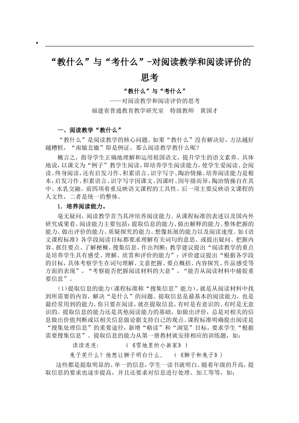 教什么与考什么_第1页