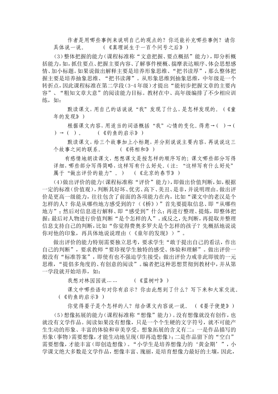 教什么与考什么_第3页