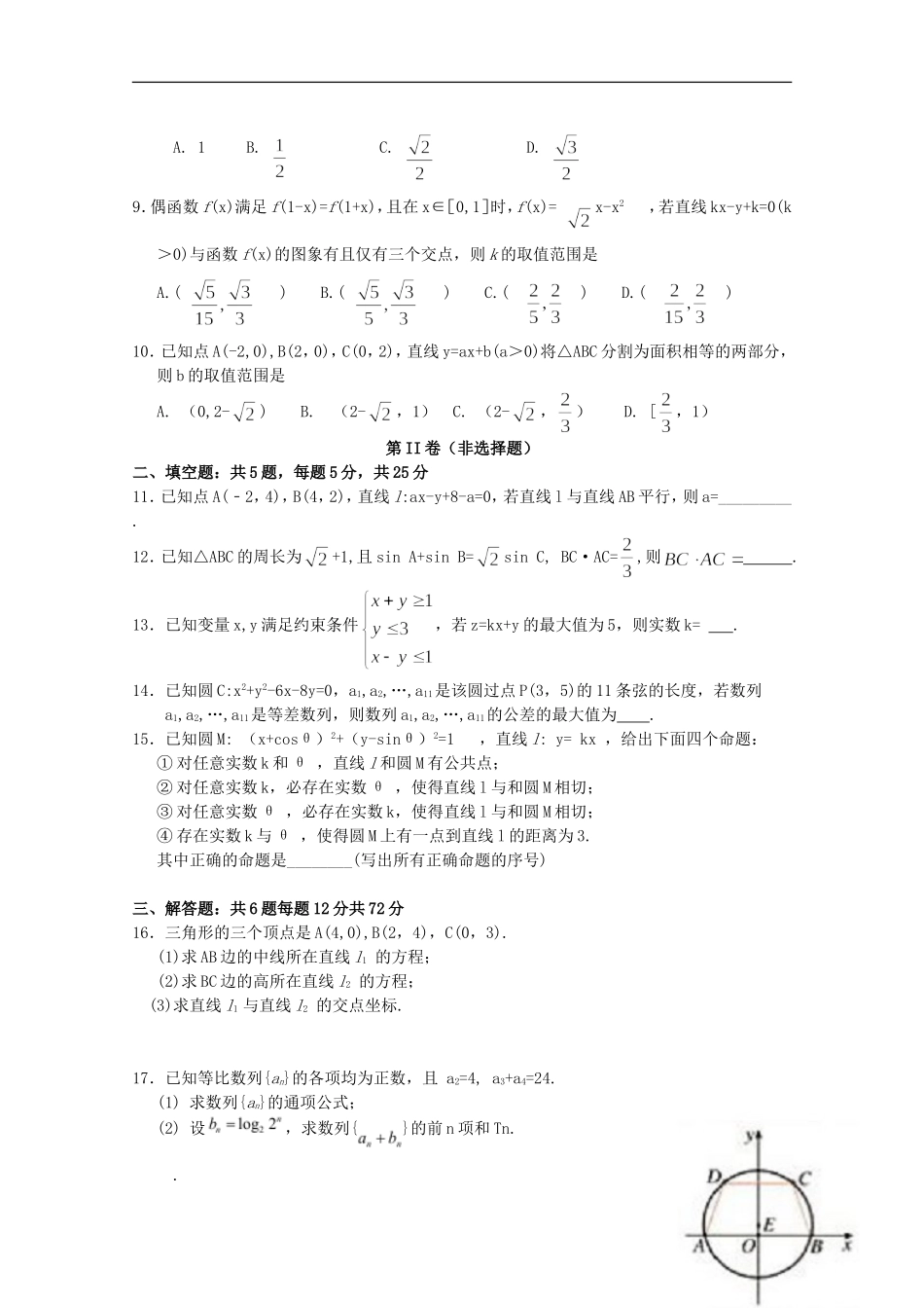 青海省平安县第一高级中学2015_2016学年高二数学9月质量检测试卷文含解析_第2页