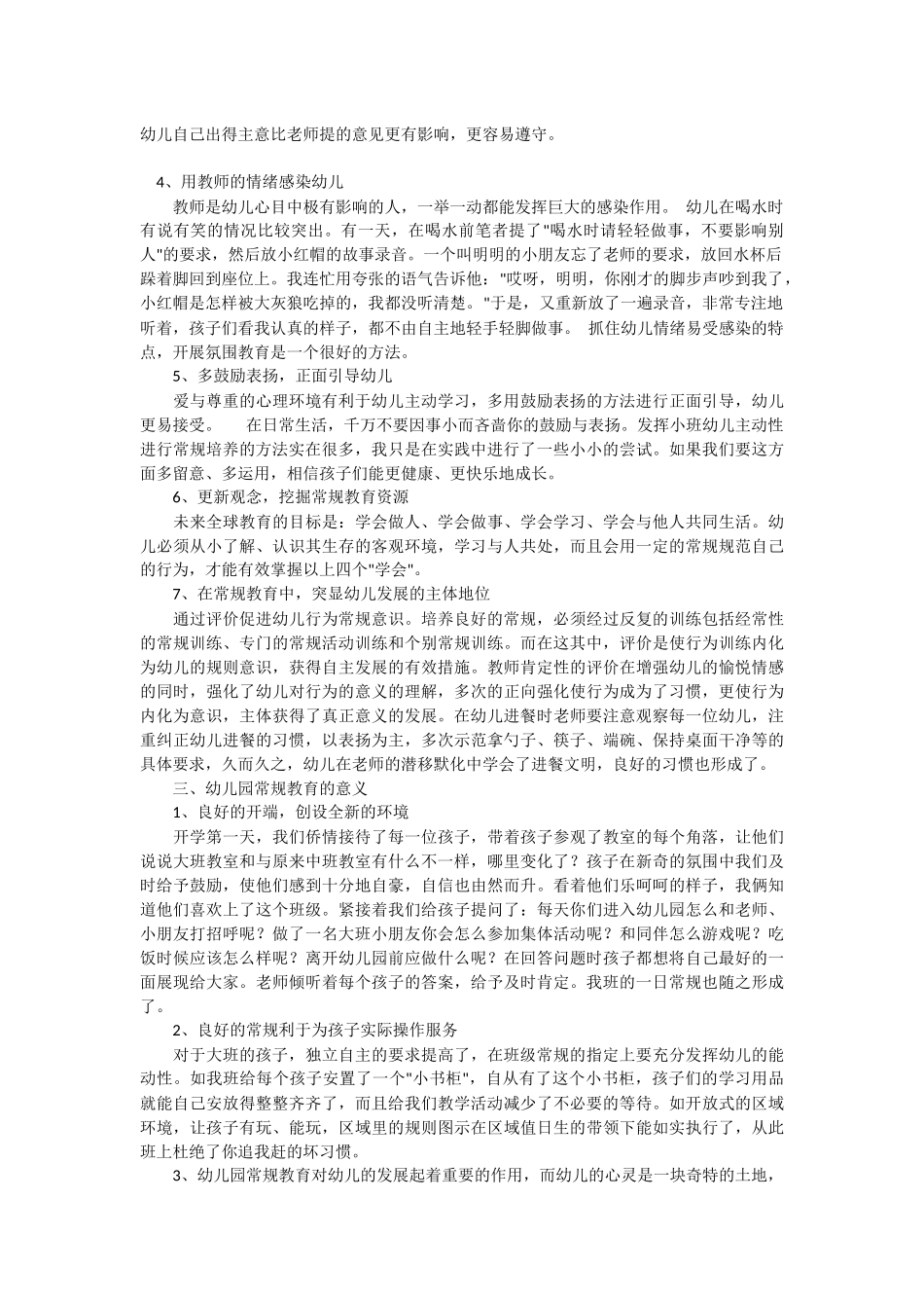 浅谈幼儿园常规教育_第2页