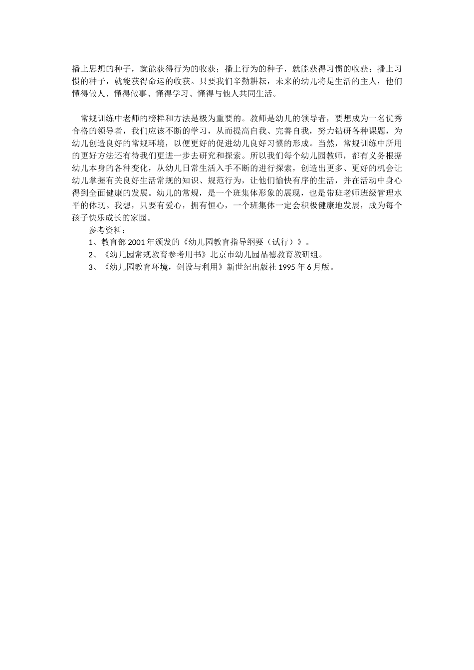 浅谈幼儿园常规教育_第3页