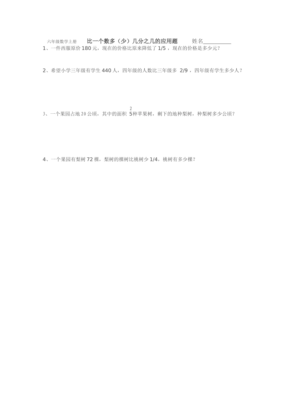 2016年六年级数学上册第一次月考试卷_第1页