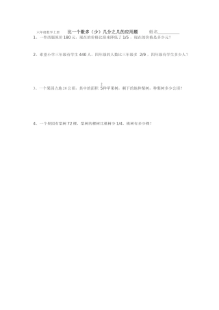 2016年六年级数学上册第一次月考试卷