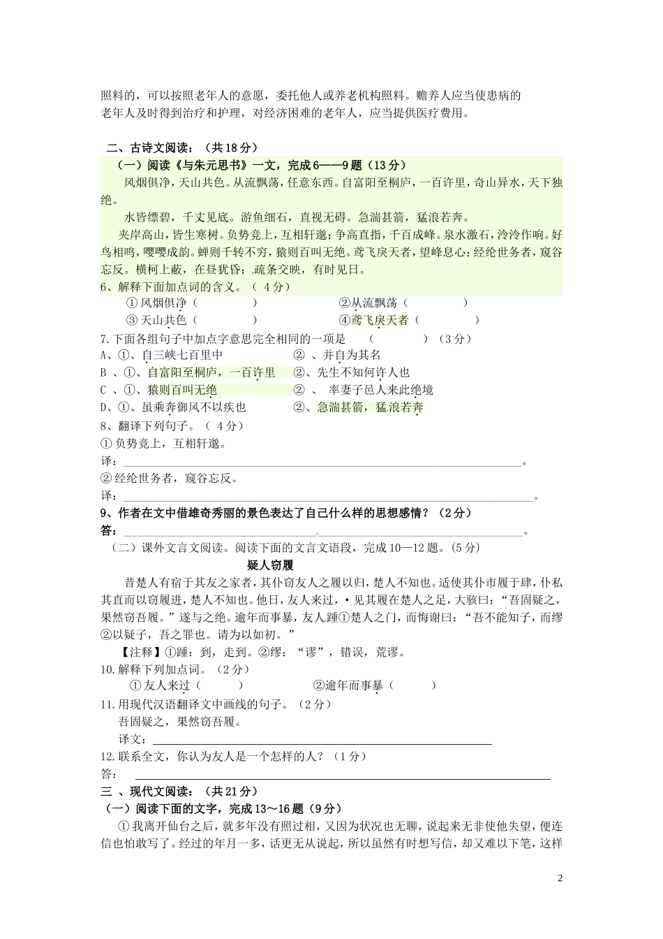 江苏省徐州市睢宁县宁海外国语学校2013_2014学年八年级语文下学期第一次月考试题新人教版_第2页