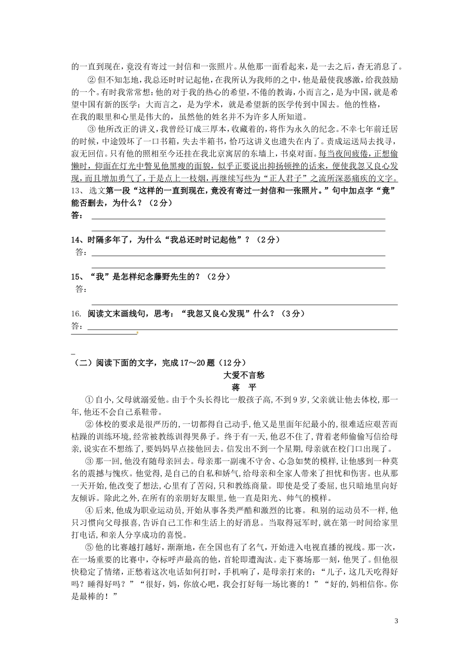 江苏省徐州市睢宁县宁海外国语学校2013_2014学年八年级语文下学期第一次月考试题新人教版_第3页