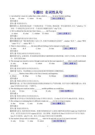 专题02名词性从句