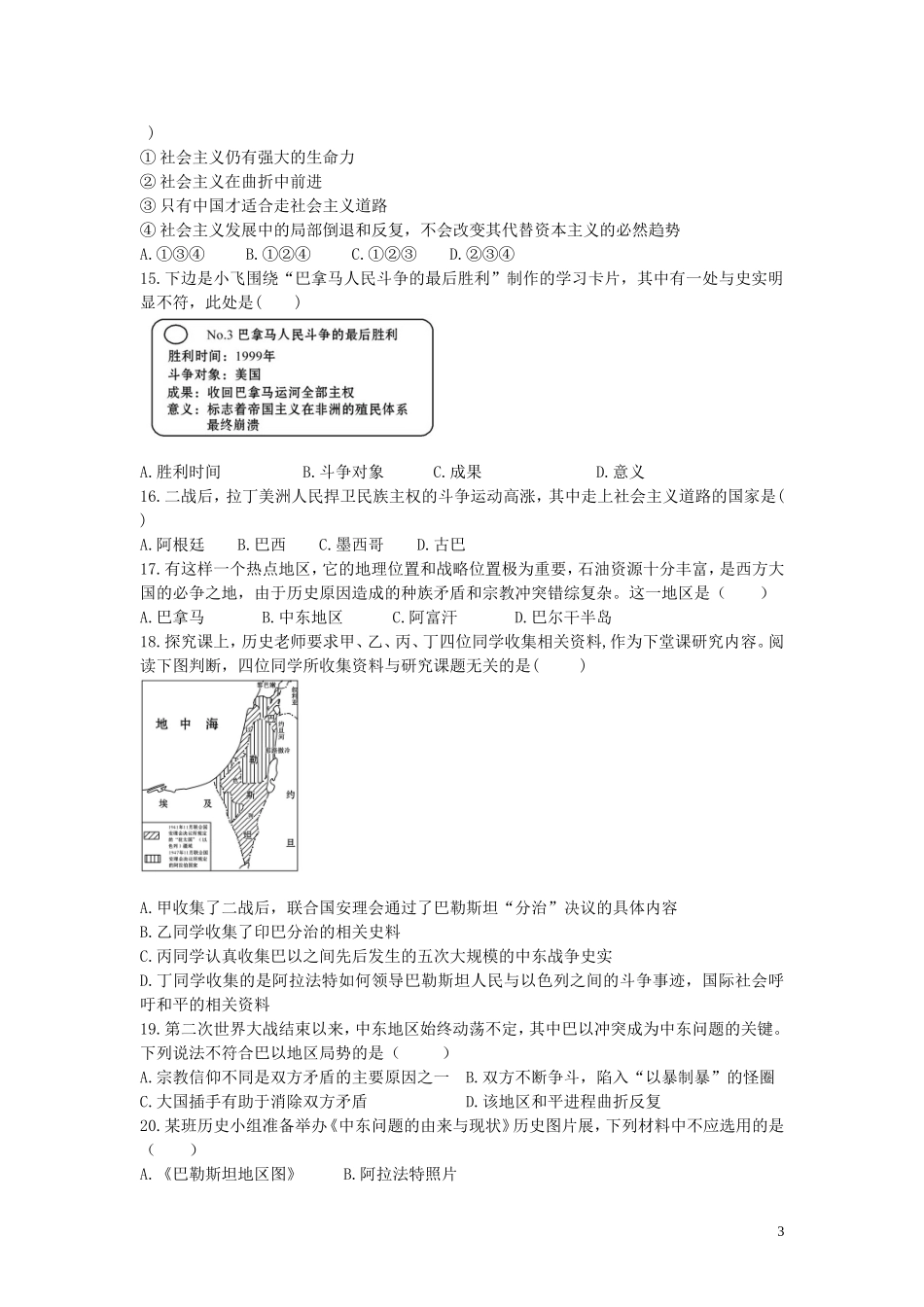 九年级历史下册第四单元二战后的东西方世界测试题中图版_第3页