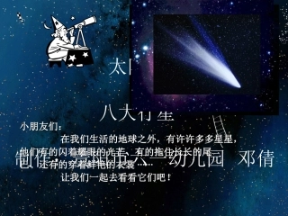 太阳系八大行星邓倩