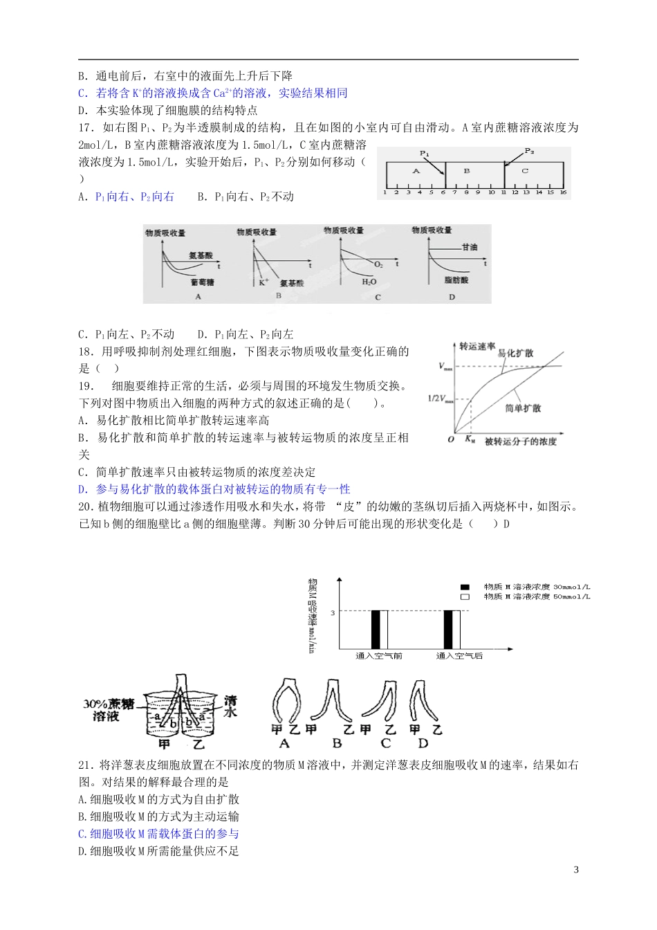 福建省安溪第六中学2016届高三生物第一轮练习物质出入细胞_第3页