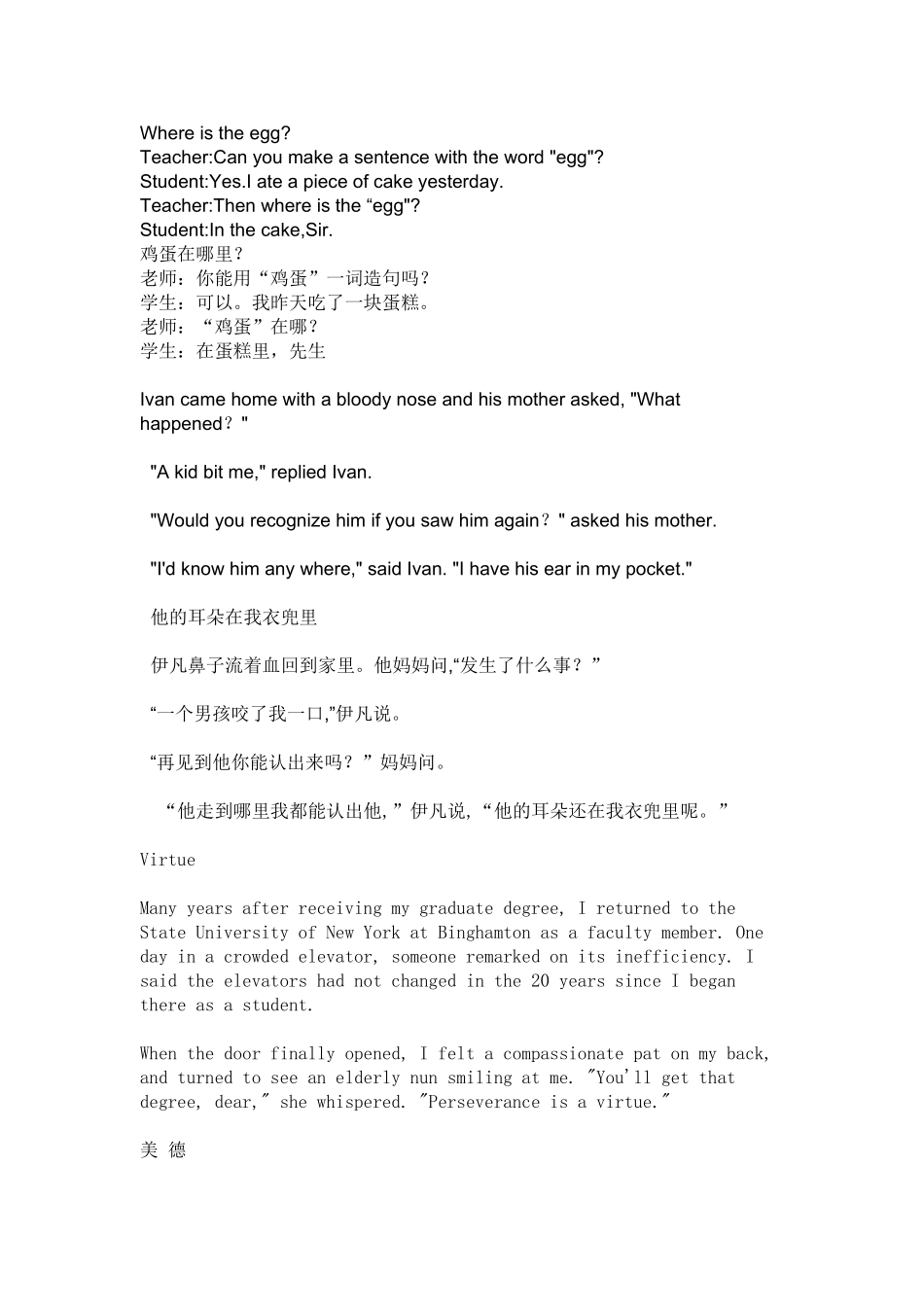 适合三四年级学生的英语小故事_第1页