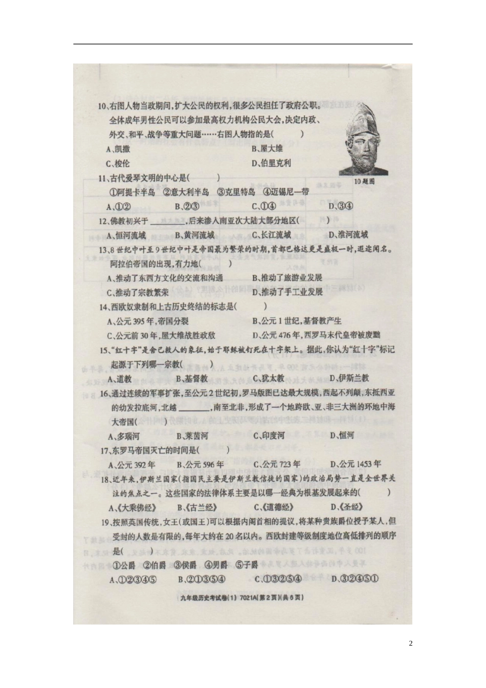 河南省周口市川汇区李埠口二中2016届九年级历史10月月考试题扫描版新人教版_第2页