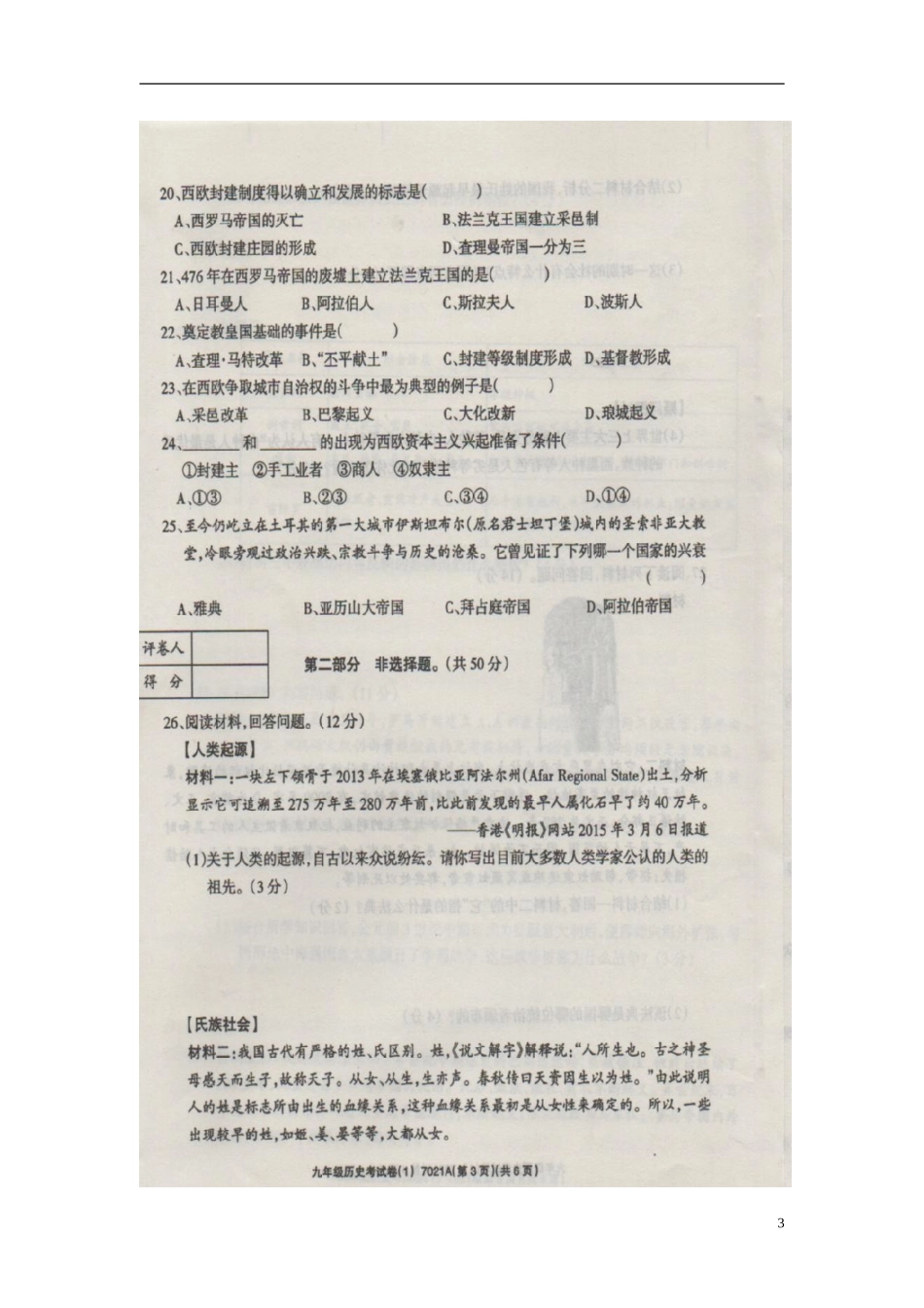 河南省周口市川汇区李埠口二中2016届九年级历史10月月考试题扫描版新人教版_第3页
