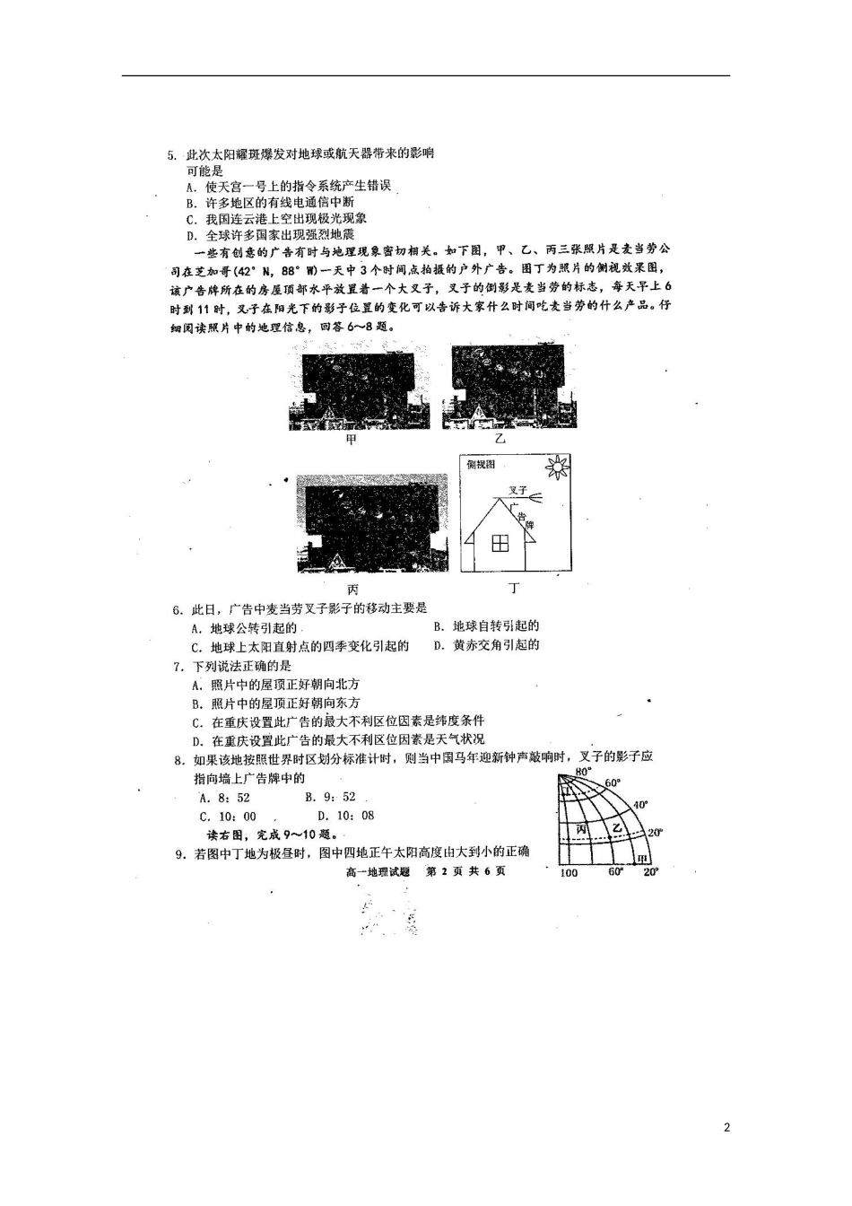 河南省周口市重点高中2015_2016学年高一地理上学期第一次质量检测试题扫描版_第2页