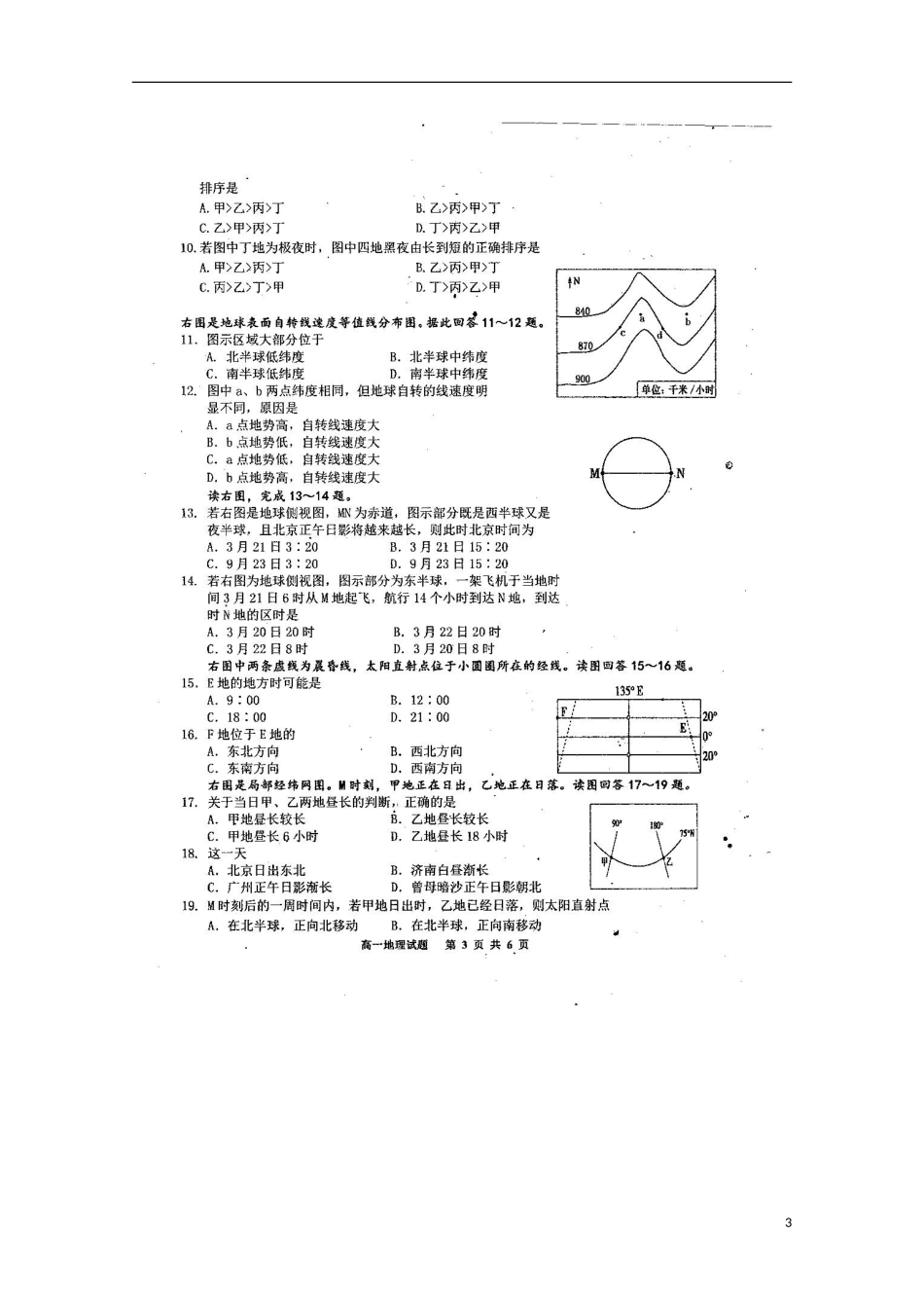 河南省周口市重点高中2015_2016学年高一地理上学期第一次质量检测试题扫描版_第3页