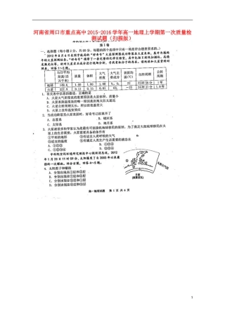 河南省周口市重点高中2015_2016学年高一地理上学期第一次质量检测试题扫描版